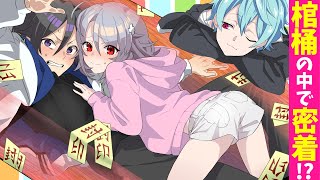 【アニメ】男女が密室に閉じ込められるとどうなるのか?【漫画動画】
