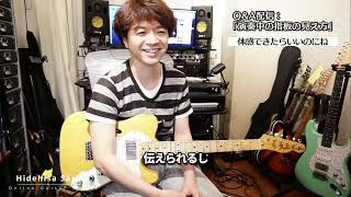 演奏中の指板の見え方とは？【オンラインサロン切り抜き】【Hidehisa Sasaki Online Guitar Studio】