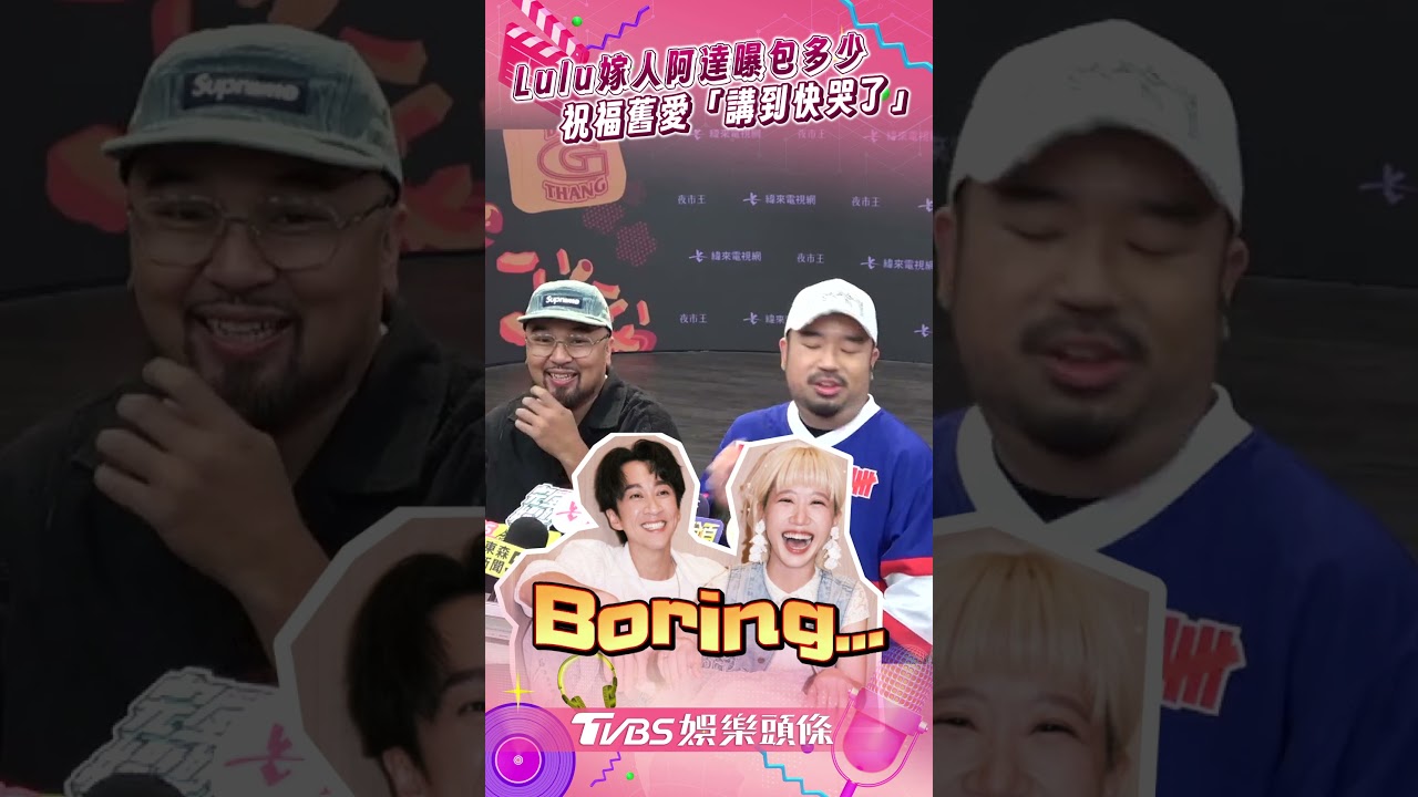 影音/Lulu嫁人阿達曝包多少 祝福舊愛「講到快哭了」