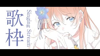 【 歌枠 】るるふのこと見つけてください！眠れる歌を歌います！Singing Stream 睡眠導入 癒し【 陽月るるふ / VSinger 】