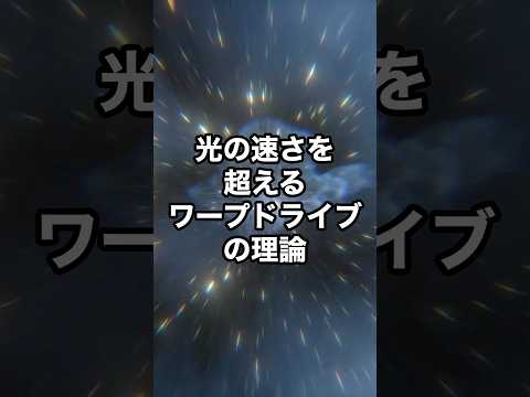 物理的な悪夢: ワープドライブは宇宙を震わせる可能性がある