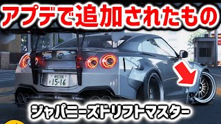 JDM｜アップデートの内容をチェックするが⋯。｜ホイールカスタマイズにR35追加、新コースも増えたが⋯。