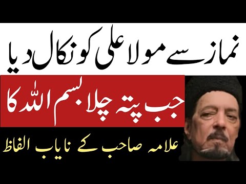 Namaz aur Mola Ali A.s l Allama Zameer Akhtar Naqvi