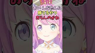 ルーナイトたちに目の前にあるゲーム機の種類を説明してマウントを取るルーナ姫 #shorts  #ホロライブ #切り抜き #vtuber #姫森ルーナ #ホロ切り抜き