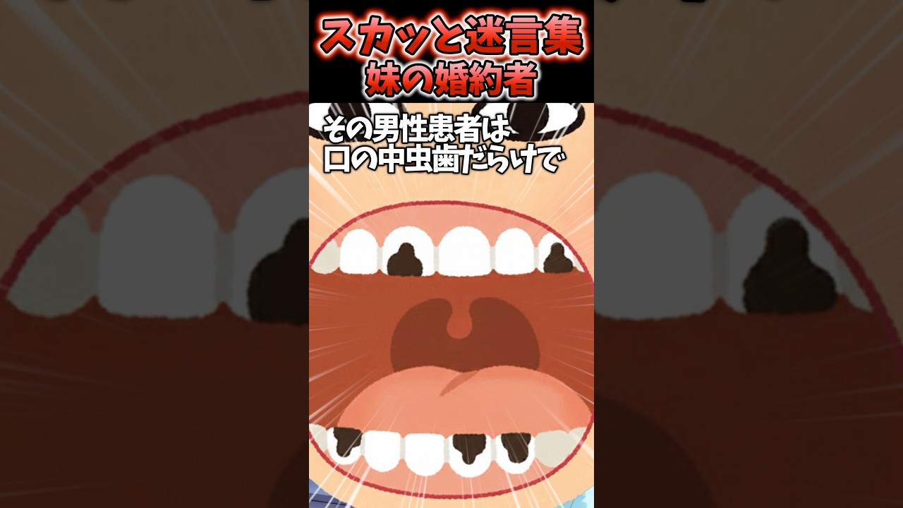 やばい患者に出会った結果...【2chスカッと風創作】#2ch #shorts