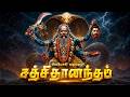 Sathchithaanantham Sathchithaanantham