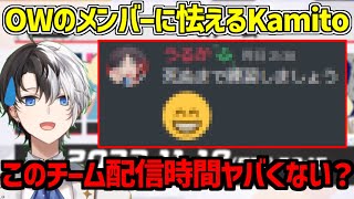 【CRカップOW】チームメンバーとのカスタム練習に怯えるKamito【かみと/切り抜き】