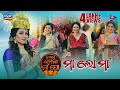 Maa Lo Maa Namaste Kamala Maa Go Archita Sahu Suman Madhumita Sarat Nayak Tarang Music