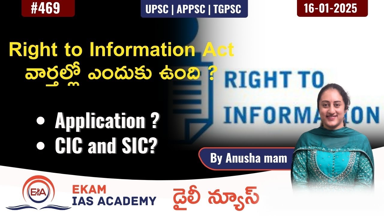 Right to Information Act వార్తల్లో ఎందుకు ఉంది ? @ekamiasacademy_official