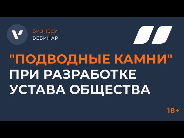 Разработка устава. Разработка устава.