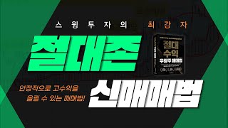 절대존 신매매법 통합편