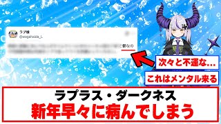 集まれ！汚部屋の森！をするラプ様【ホロライブ切り抜き/ラプラス・ダークネス】