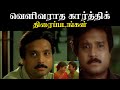 Unreleased Karthik Movies