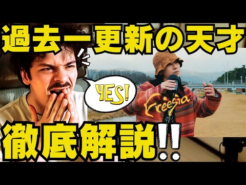 【COLAPSリアクション】ただいま♡日本の自宅から初リアクション！トラックとしての完成度が異次元すぎる！SHOW-GO - Freesia (Beatbox)