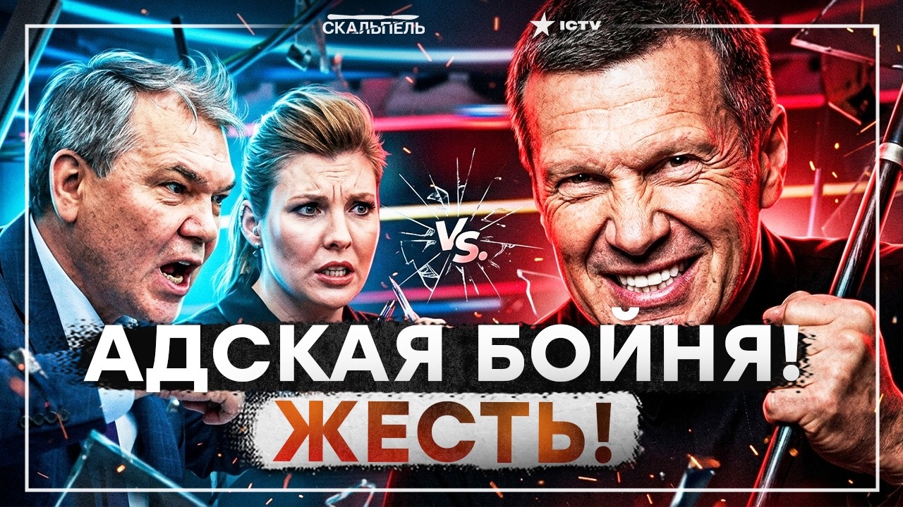 СОЛОВЬЕВ ОТЛУПИЛ СВОИХ! В студии началась лютая грызня! РОССИЯН ГОТОВЯТ К НО?