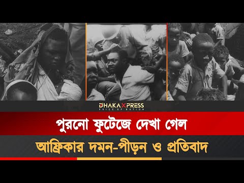 উত্তাল আফ্রিকার দিনগুলো কেমন ছিল