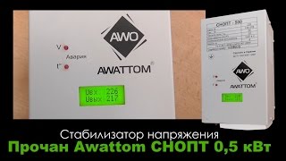 Awattom СНОПТ-0.5 - відео 1