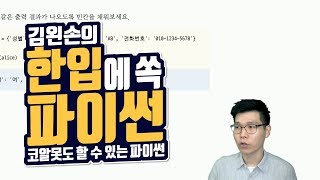 #82 재료 모으기. 둘 연습문제 (2) | Hello Coding 한입에 쏙 파이썬 | Python 강좌 | 김왼손의 왼손코딩