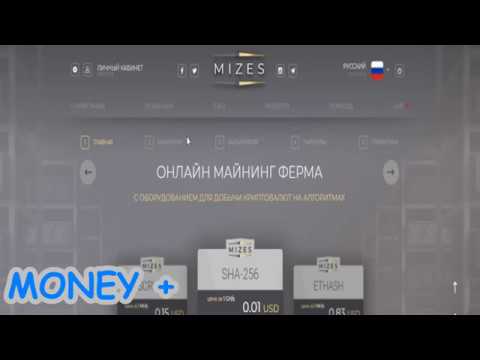 MIZES ОБЛАЧНЫЙ МАЙНИНГ БОНУС 3$ (SKAM)