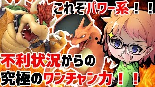 【スマブラSP】圧倒的パワーで大勝利！？不利状況からの逆転劇！【配信切り抜き】