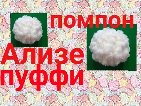 Помпон из АЛИЗЕ ПУФФИ. Помпон для шапки из Ализе пуффи.