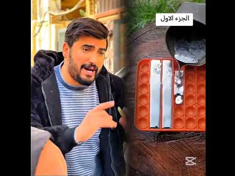 الناصح المرتشي #اكسبلور #اكسبلور #تحشي #realmadrid #movie #المراه #دويتو #الغلا #funny #تحشيش