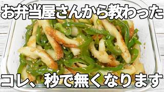 レンジで簡単【ピーマンレシピ】にんにく旨だれがやみつき！ご飯がすすむ一品【作り置き・お弁当】