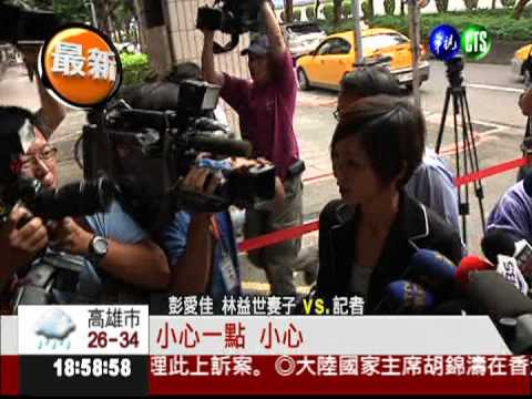 林益世索賄疑雲 檢南北同步搜索