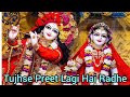 Tujhse Preet Lagi Hai Radhe Song|Radha Krishna Bhakti Song |Latest trending Bhakti Song