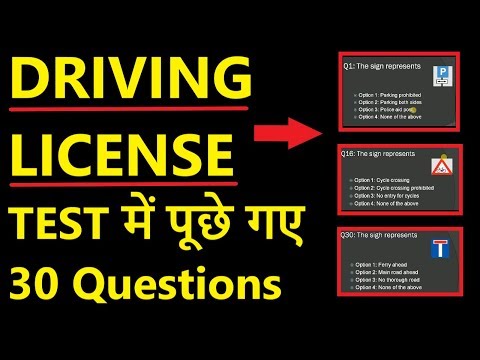 Learning Driving License Test में पूछे गए 30 Questions | Driving Learner License Test Questions