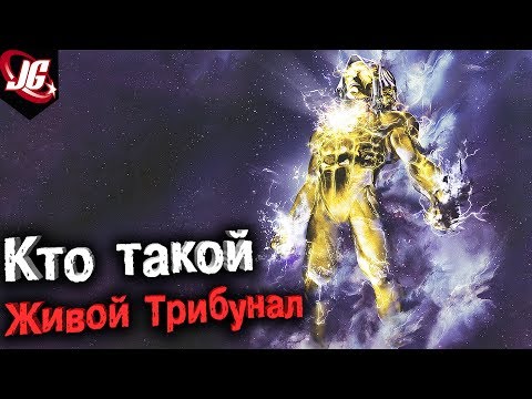 Кто такой Живой Трибунал? | САМЫЙ СИЛЬНЫЙ ПЕРСОНАЖ MARVEL?! | Origin