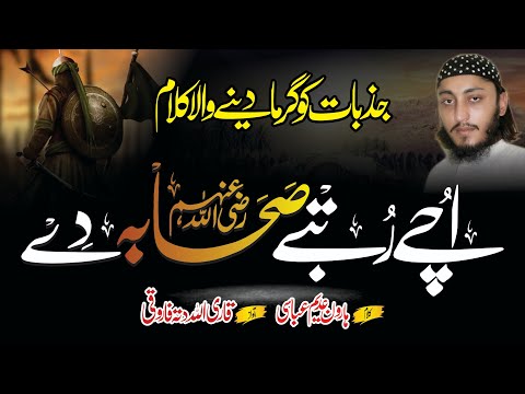 Superhit Motivational Nasheed 2022  Ucchay Rutba Sahaba Day  Qari Allah Ditta Farooqi