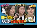아형 하이라이트 월간 집 에서 온 채정안x김지석x정소민 토크로 아형을 뒤�