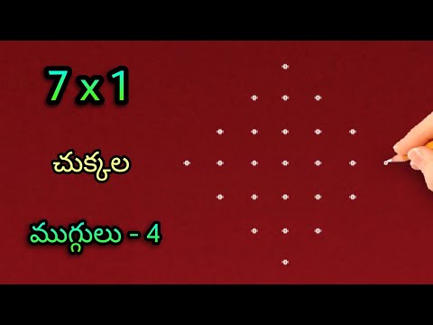 🌺easy🌺 7x1 చుక్కల ముగ్గులు 4 | 7x1 dots daily simple rangoli designs | 