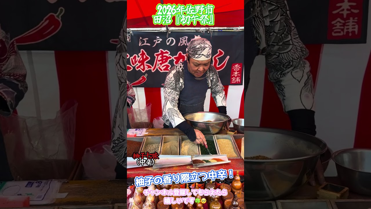 柚子の香りと風味を感じる柚子七味中辛！おまけはもちろんスペシャルサービスで！#Shorts