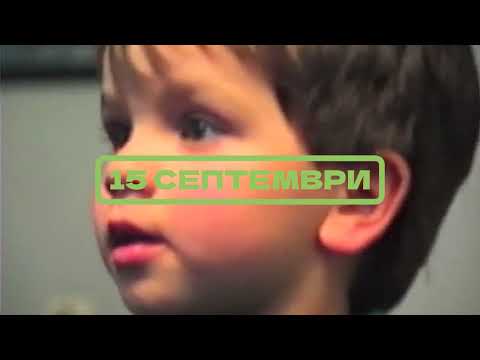 ГРИГОВОР - 15 СЕПТЕМВРИ (прод. ГЕНА)