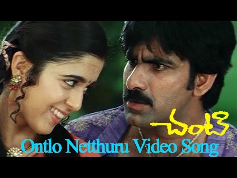 Chanti Movie || Ontlo Netthuru Video Song || Ravi Teja,Charmi,Anjali