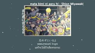Download lagu [Thaisub/Romaji] Mata kimi ni aeru hi - Shion Miyawaki mp3