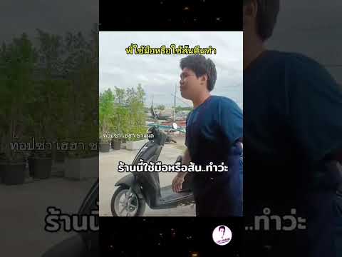 รู้แล้วนะทีนี้ว่าใช้อะไรทำ😂 #คลายเครียด #funny #คลิปตลก