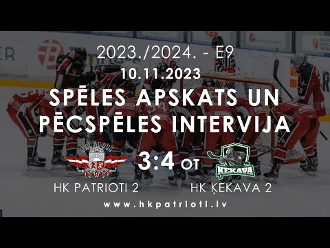 E9 / 10.11.2023 / HK PATRIOTI 2 PRET HK ĶEKAVA 2 / SPĒLES APSKATS UN PĒCSPĒLES INTERVIJA
