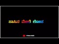 Kasinamele Loka Kannada Black Screen Lyrical Status Video Kannada Whatsapp Status Video