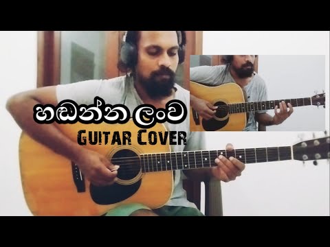 Handanna Lanwa | Guitar Cover