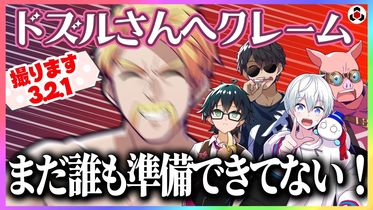✂️1人でカウントダウンを始めるせっかちドズルさん【ドズル社】【切り抜き】【ドズル/ぼんじゅうる/おんりー/おらふくん/おおはらMEN/Minecraft】