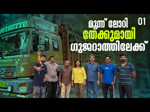 Three trucks of Nilambur teak to Gujarat | EP -01| Nilambur - Gujarat Trip |