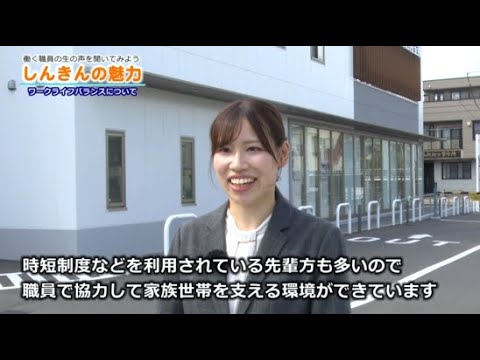 信用金庫若手職員へのインタビュー④<br>（Q：ワークライフバランスは？）