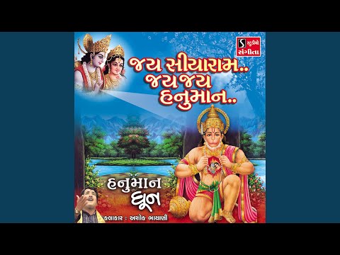 Jai Siyaram Jai Jai Hanuman