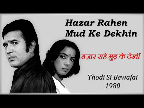 Hazar Rahen Mud Ke Dekhin