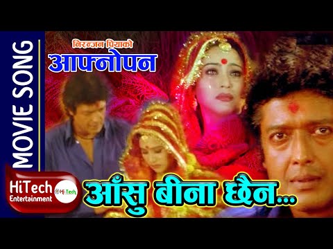Aanshu Bina Chhaina | Nepali Movie Aafnopan Song | Rajesh Hamal | Niruta Singh - YouTube video thumbnail