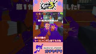 【スプラ】ショクワンでヤグラをキープしろ！？味方が来るまで時間を稼げ！！【ガチヤグラ】＃Shorts