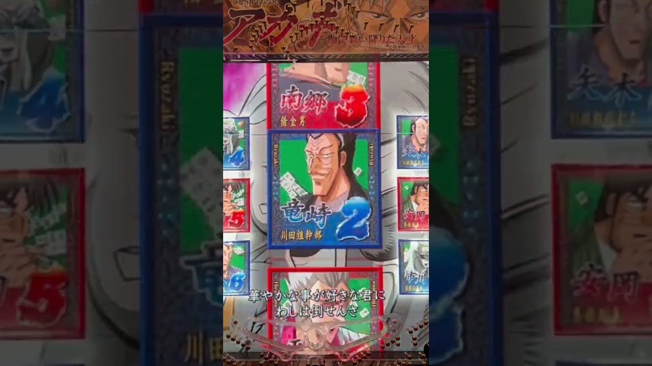 Shorts 闘牌伝説アカギ狂気編